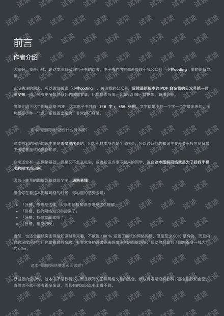 暗黑风格-图解网络-小林coding-v3.0.pdf