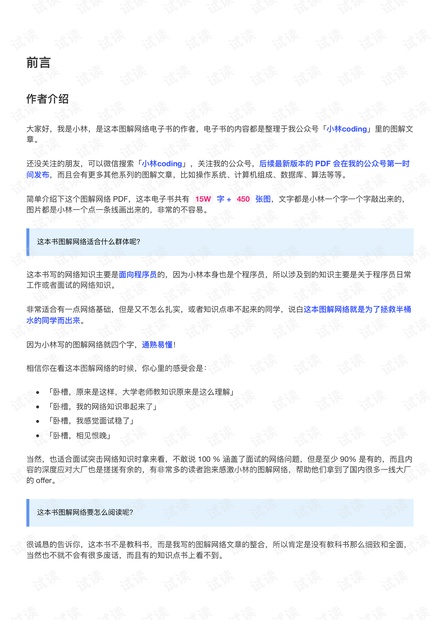 亮白风格-图解网络-小林coding-v3.0.pdf
