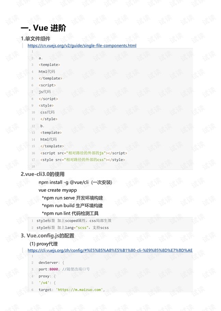 vue基础教程4.pdf