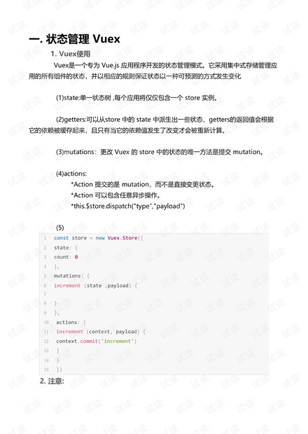 vuex应用,组件库.pdf