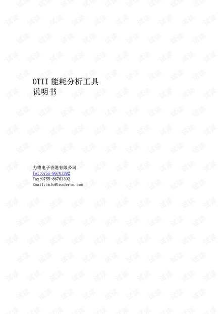 OTII介绍-操作手册.pdf