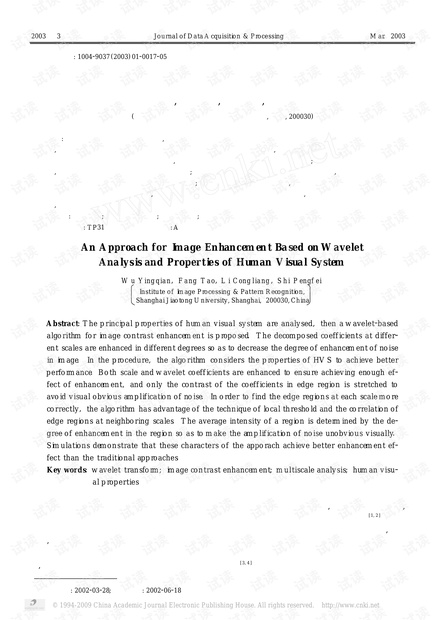 一种基于小波分析和人眼视觉特性的图像增强方法.pdf