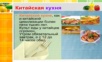 俄语介绍中国美食PPT课件.ppt