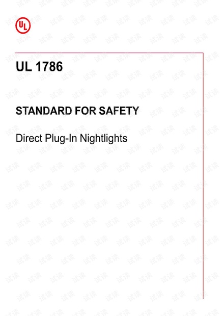 UL 1786:2021 Direct Plug-In Nightlights(直接插入式夜灯) - 最新完整英文版(65页).pdf