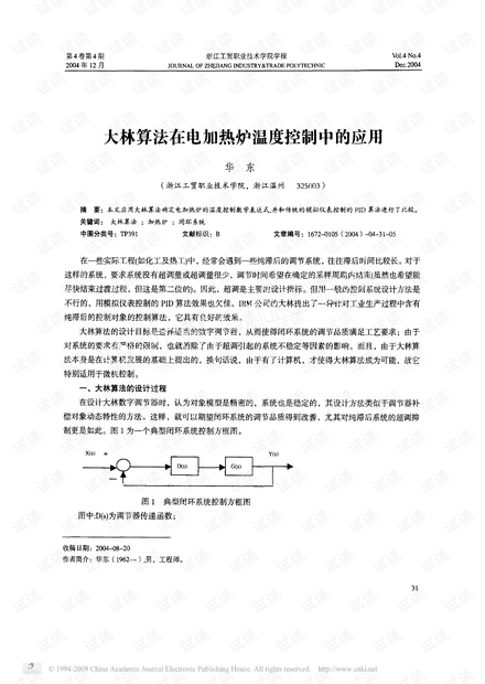 大林算法在电加热炉温度控制中的应用.pdf