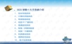 智慧校园方案 智慧校园智能化方案.ppt