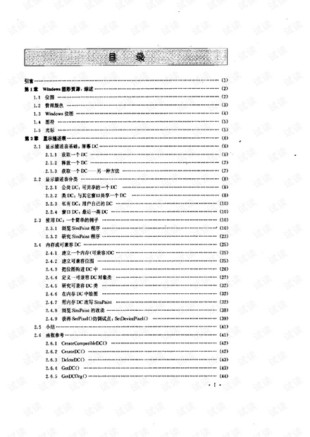 WINDOWS程序员使用指南(四)-资源.pdf