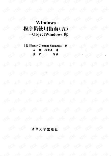 WINDOWS程序员使用指南(五)-OBJECT WINDOWS库.pdf