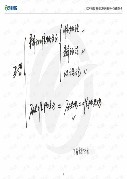 万磊手稿.pdf重难点解析
