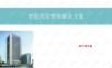 智慧药房整体解决方案.ppt