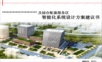 智慧商业大楼智能化系统设计方案.ppt