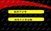 旅客运输不正常PPT课件.ppt