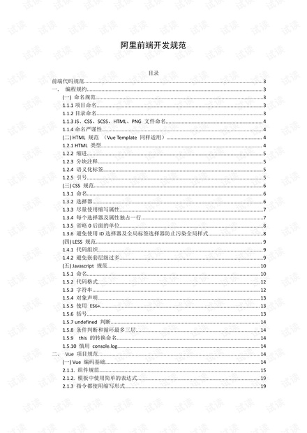 阿里前端开发规范.pdf