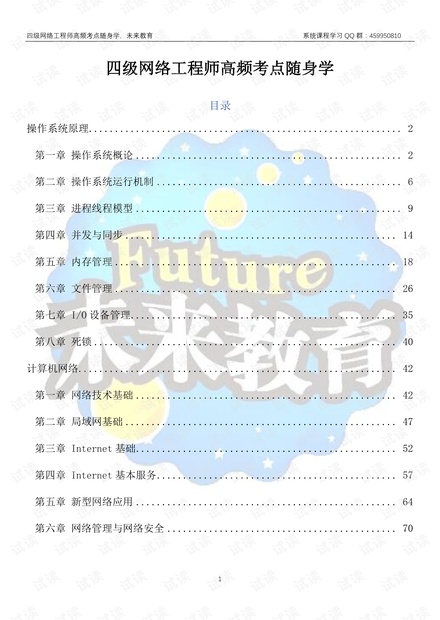 四级网络工程师高频考点随身学_解密.pdf
