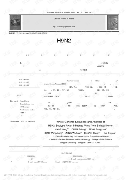 一株绿鹭源H9N2亚型禽流感病毒全基因组序列分析_杨勇.pdf