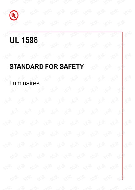 UL 1598:2021 Luminaires(灯具)- 最新完整英文版(324页).pdf