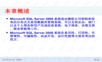 SQL server_2008基础教程.ppt