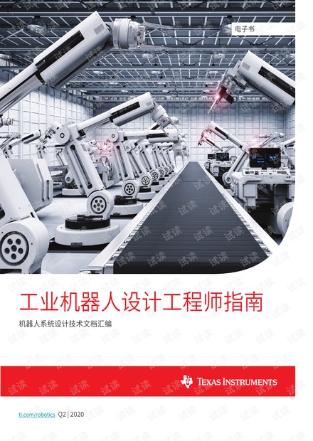 《工业机器人设计指南》.pdf