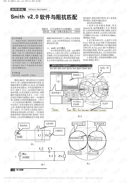 Smith_v2.0软件与阻抗匹配_房树华.pdf