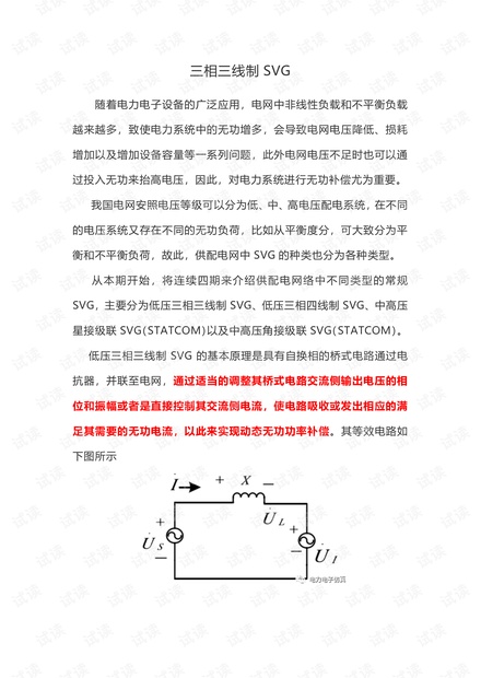 三相三线制SVG.pdf