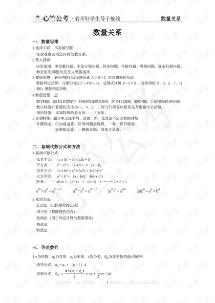 公考资料之数量关系汇总.pdf