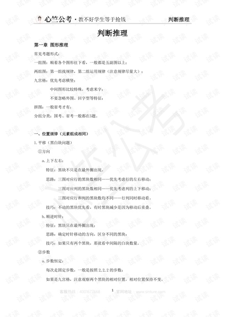 公考知识之判断推理.pdf