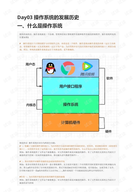 03 操作系统的发展历史.pdf