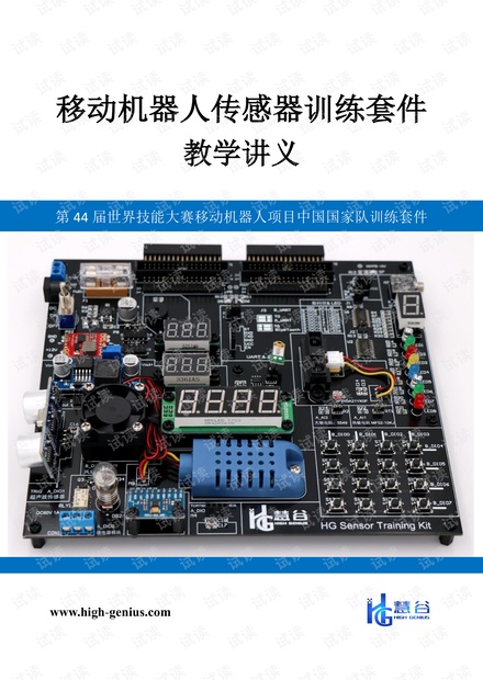 myRIO 传感器学习板讲义.pdf