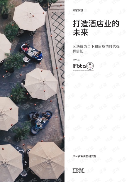 2021区块链为当下和后疫情时代提供信任.pdf