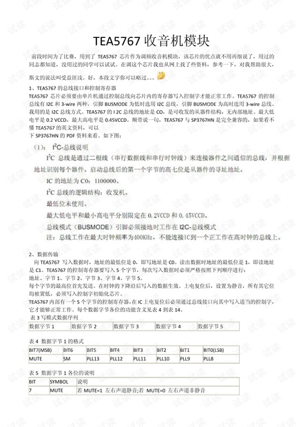 TEA5767收音机模块.pdf