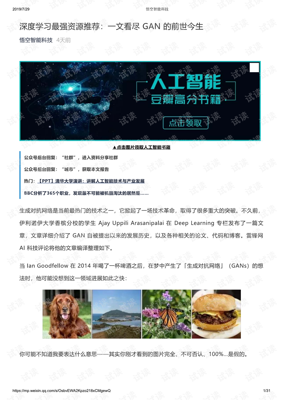 深度学习最强资源推荐 一文看尽gan的前世今生.pdf 互联网文档类资源 csdn下载