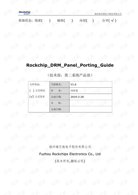 Rockchip_DRM_Panel_Porting_Guide_V1.6_20190228.pdf