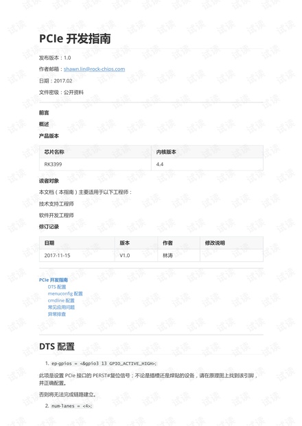 Rockchip_Developer_Guide_Linux4.4_PCIe_CN.pdf