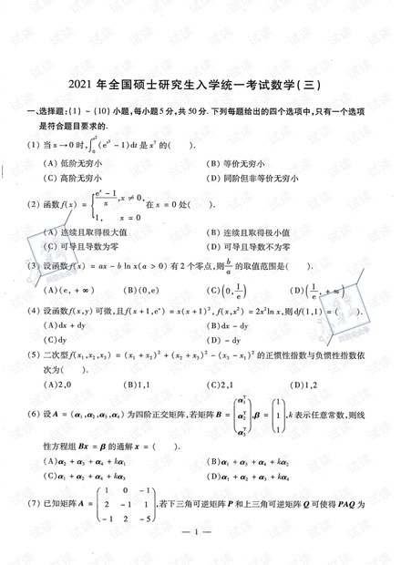 2022考研真题系列-数学3 历年真题与详解.pdf