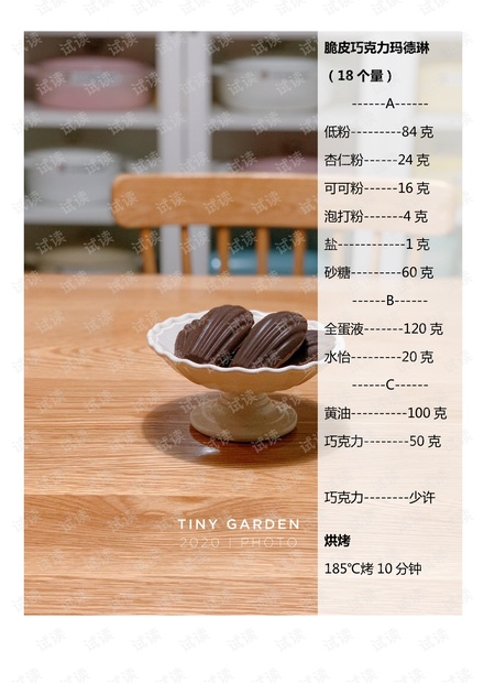 脆皮巧克力玛德琳.pdf