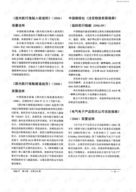 《电气电子产品型式认可试验指南》(2006)简要说明.pdf