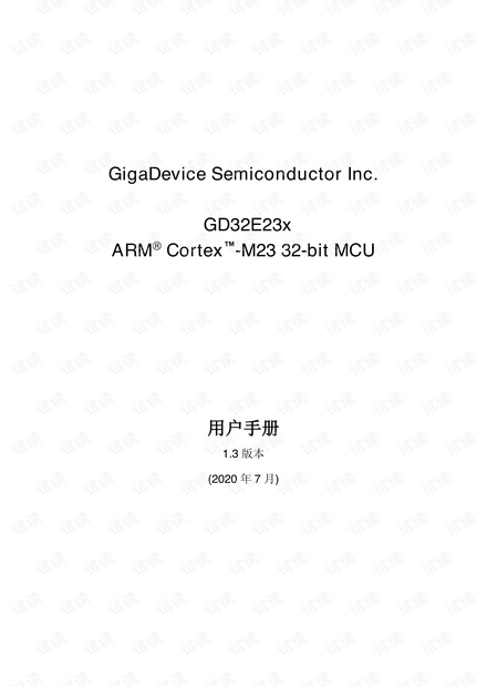 12 gd32 资料:gd32e23x_用户手册_v1.3.pdf