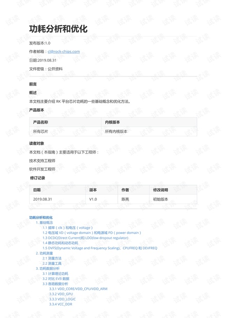 Rockchip_Developer_Guide_Power_Analysis_CN.pdf