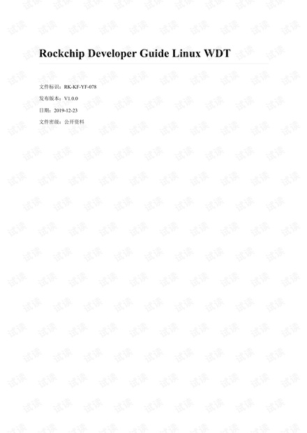 Rockchip_Developer_Guide_Linux_WDT_CN.pdf
