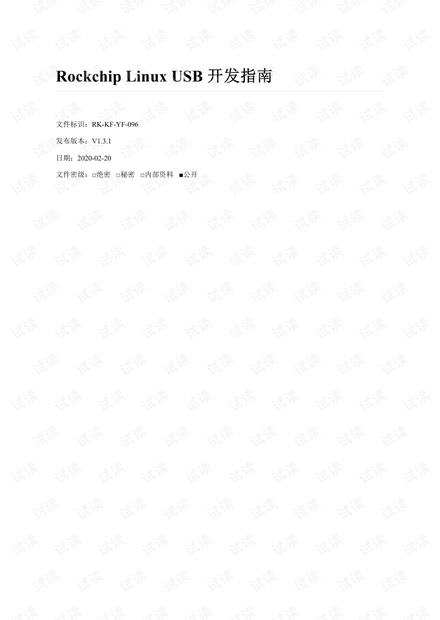 Rockchip_Developer_Guide_USB_CN.pdf