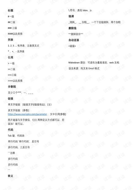 md文件编辑语法makedown.pdf