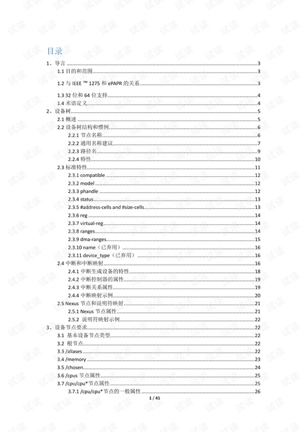 设备树(DTS)规范.pdf