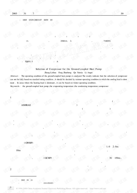地源热泵机组压缩机的合理匹配.pdf