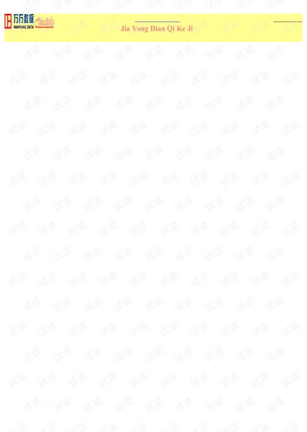 冷热饮水机制冷系统的设计与调试.pdf