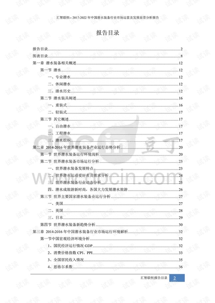 2017-2022年中国潜水装备行业市场运营及发展前景分析报告.pdf