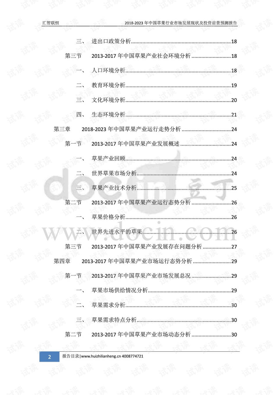 简谱草果_草果图片(2)