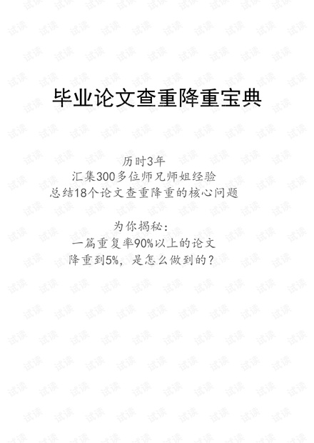 毕业论文查重降重宝典.pdf