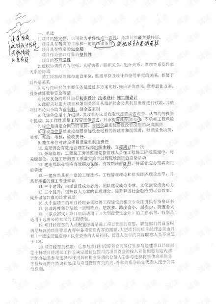 考试重点工程项目管理重点{赠送}.pdf