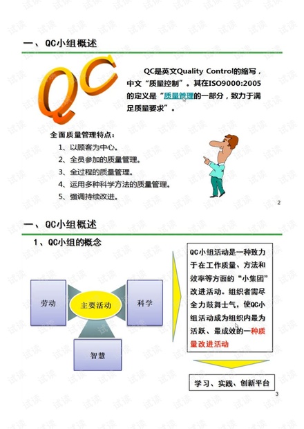 QC专项培训资料2017.pdf
