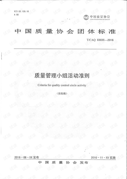 质量管理小组活动准则2016.pdf